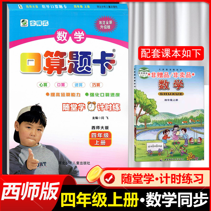 口算题卡四年级上册西师大版数学同步专项训练小学4上西师版数学计算题练习册随堂练全横式每天100道口算天天练习题口算计时测评练属于什么档次？
