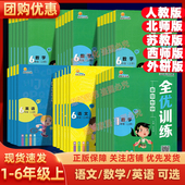 人教版 西师版 语文数学英语全套课本同步课课练习题与教材同步 苏教版 全优训练一二年级三四五六年级上册下册同步练习册北师版