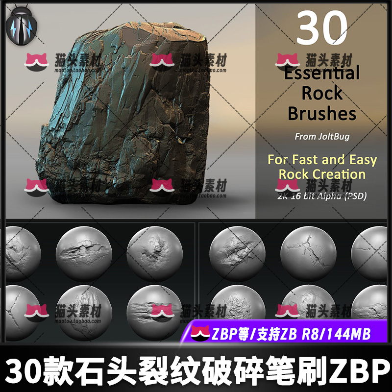 30种ZBrush写实石头 岩石 雕刻 zb山体凹坑硬表面纹理ZBP石头笔刷