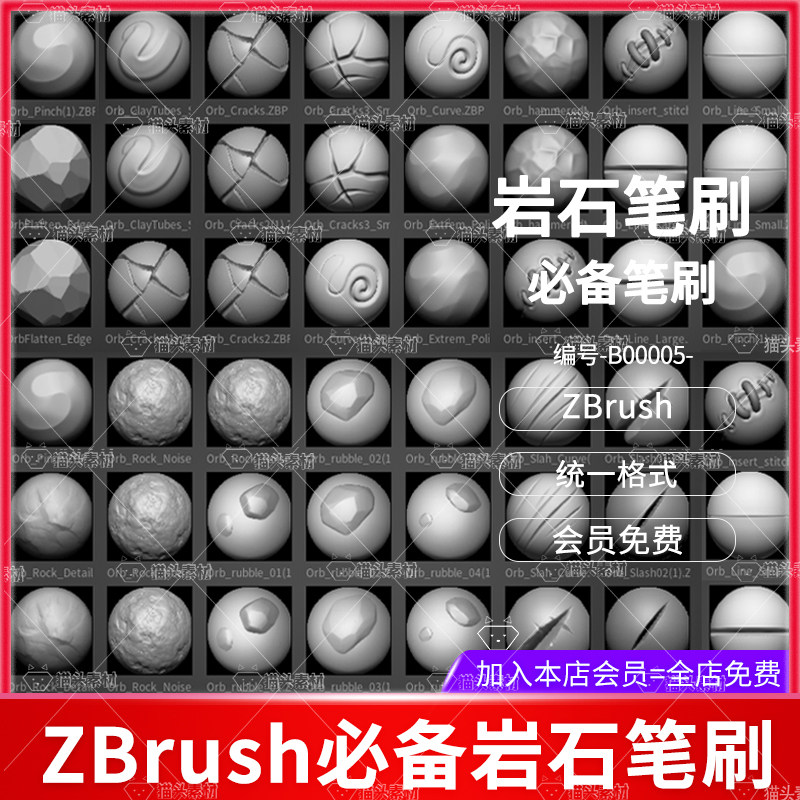 zbrush写实石头岩石雕刻zb石头山体凹坑硬表面纹理笔刷设计素材