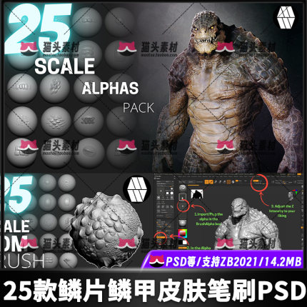 zbrush爬行生物鳄鱼恐龙皮肤鳞片alpha笔刷zb龙鳞粗糙皮甲高度图