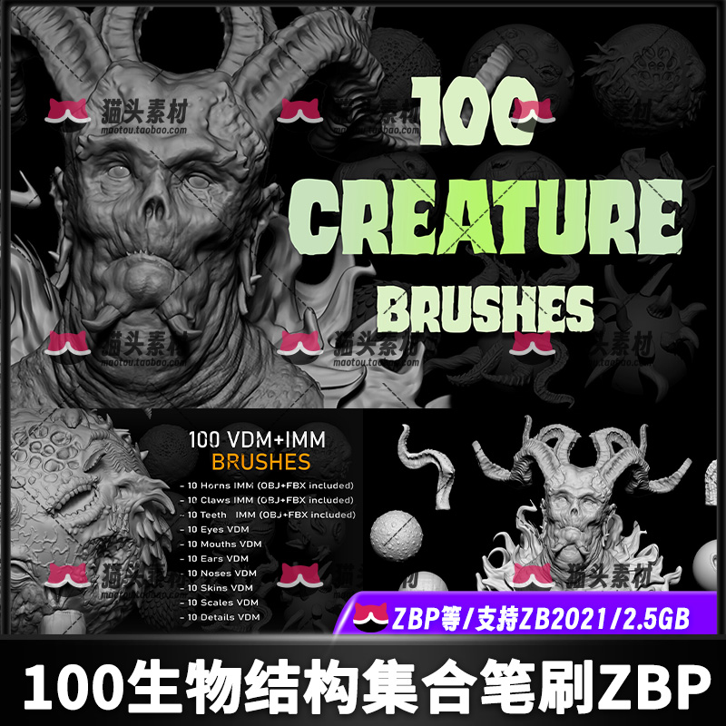 ZBrush生物鳞片 结构 生物笔刷 生物鳞甲纹理细节雕刻素材zb笔刷