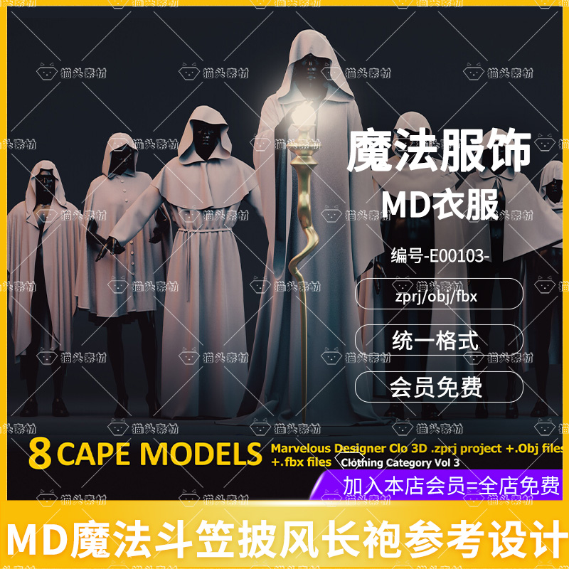 MD男女法式魔法斗篷披风长袍套装Clo3d服装打版源文件模型素材OBJ