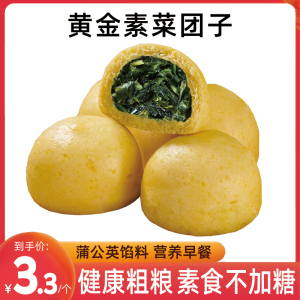 蒲公英黄金素菜团子杂粮包窝窝头馒头粗粮野菜包子早餐速食半成品