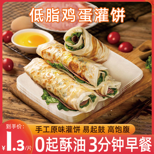 鸡蛋灌饼0起酥油面饼皮饼胚家用半成品手抓饼冷冻早餐懒人煎饼