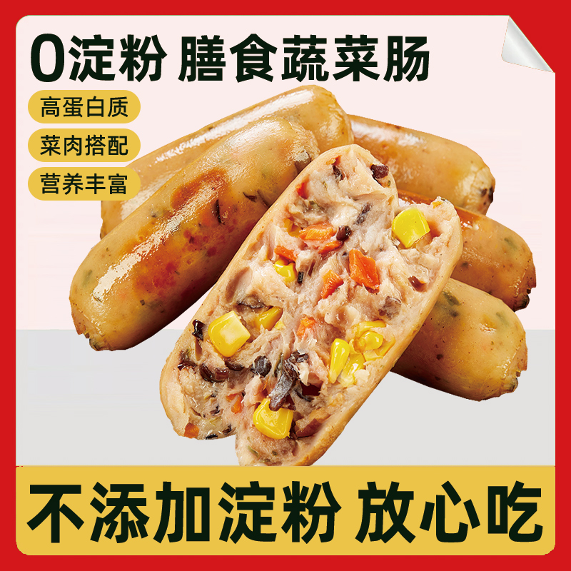 膳食蔬菜肠烤地道原味爆浆