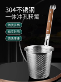 炒面滤锅 热菜篮 一体 商用炒菜粉漏斗 304不锈钢麻辣粉漏斗