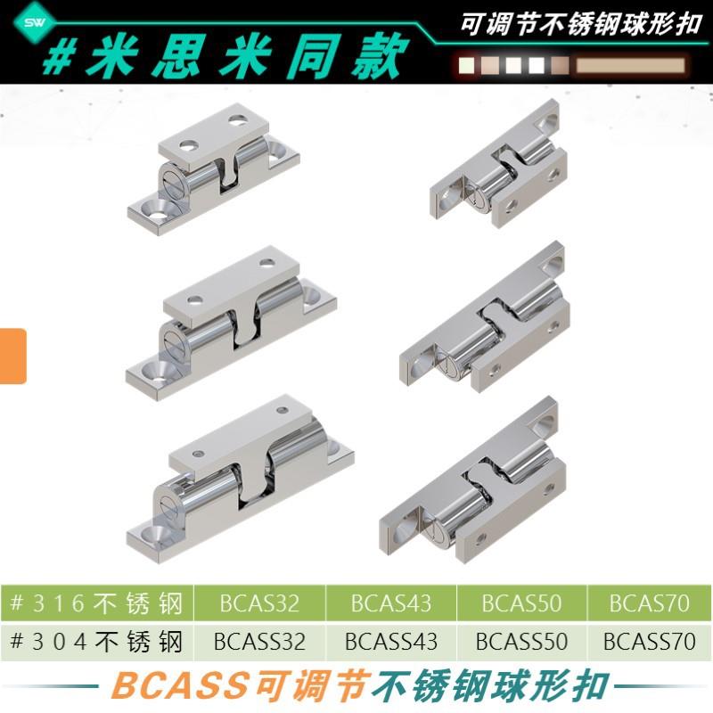 C-BCASS32/43/50/70mm不锈钢球形扣可调节设备门卡式碰锁滚珠门扣