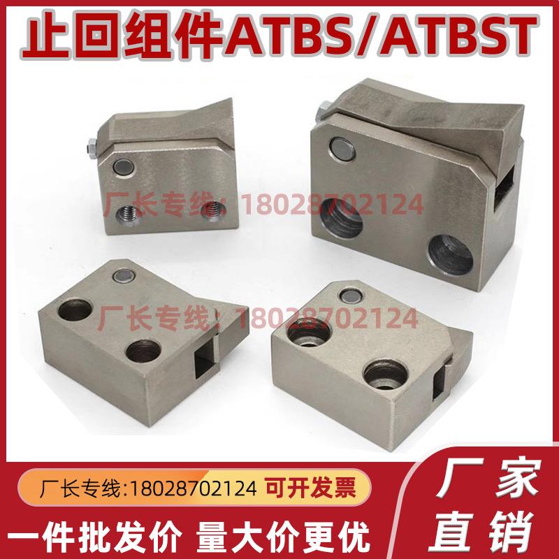 不锈钢止回组件 ATBS ATBST 10A/10B-H-S-BHS-BLS-BTS-TPS 止回器