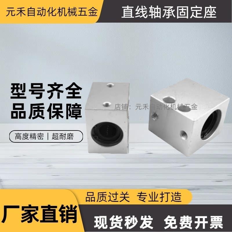 直线 缐轴承固定座组件LHSSD8 10 12 16 20 25 30 同尺寸一比一