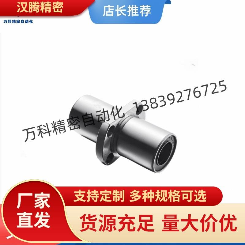 C-LHMSW8/10/12/LHMCW13/16/20/25/30/35/40/50/60直线轴承LHMSWM