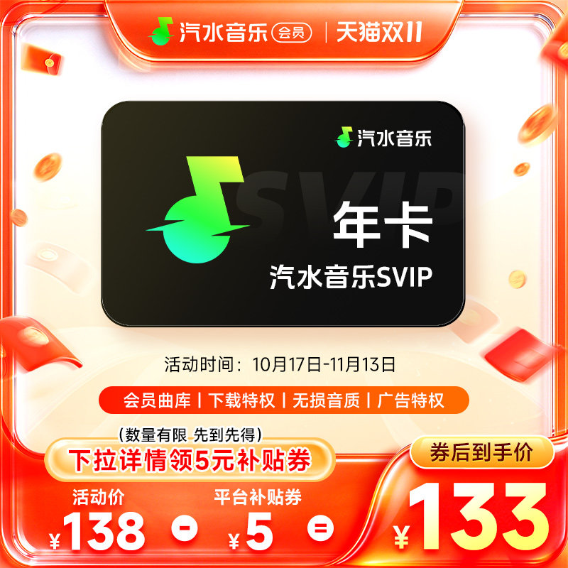 【详情领券下单】汽水音乐svip会员年卡 372天汽水音乐会员SVIP