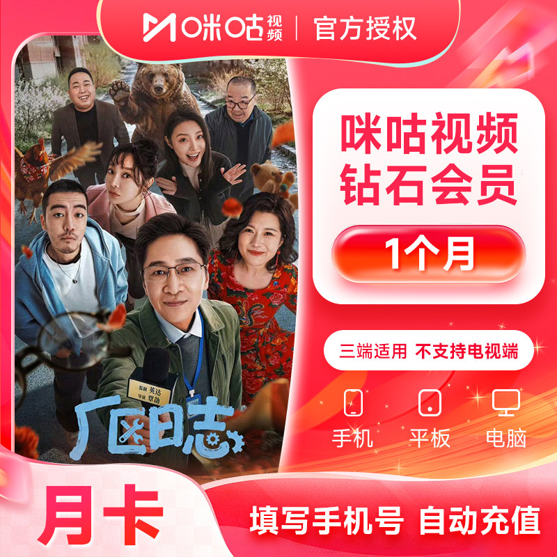咪咕视频钻石会员VIP月卡/季/年卡 咪咕视频VIP会员 不支持TV