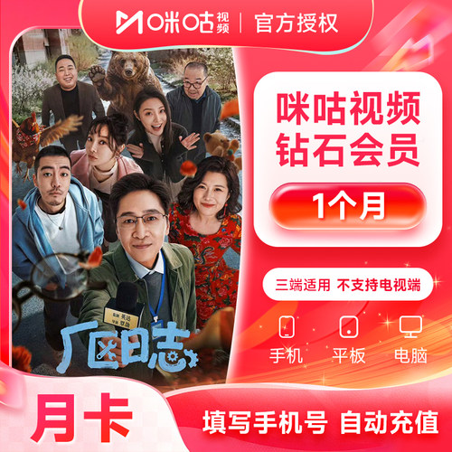 咪咕视频钻石会员VIP月卡/季/年卡 咪咕视频VIP会员 不支持TV