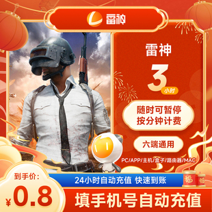 【官方正品】雷神加速器3-9000小时长鹅鸭杀主机网络游戏加器器