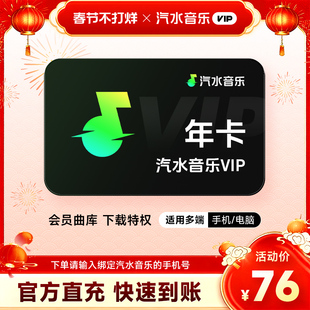 【直充】汽水音乐vip会员年卡 372天汽水音乐会员vip 手机号直充