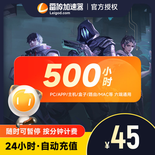 雷神加速器500小时长鹅鸭杀主机网络游戏加器器吃鸡uu暗黑4非UUak