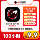 CSgo 5000小时暂停 AK加速器100小时 steam游戏加速器 直充
