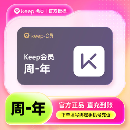 Keep会员 vip会员周卡月卡/季卡/年 Keep运动健身畅练卡 月/季/年