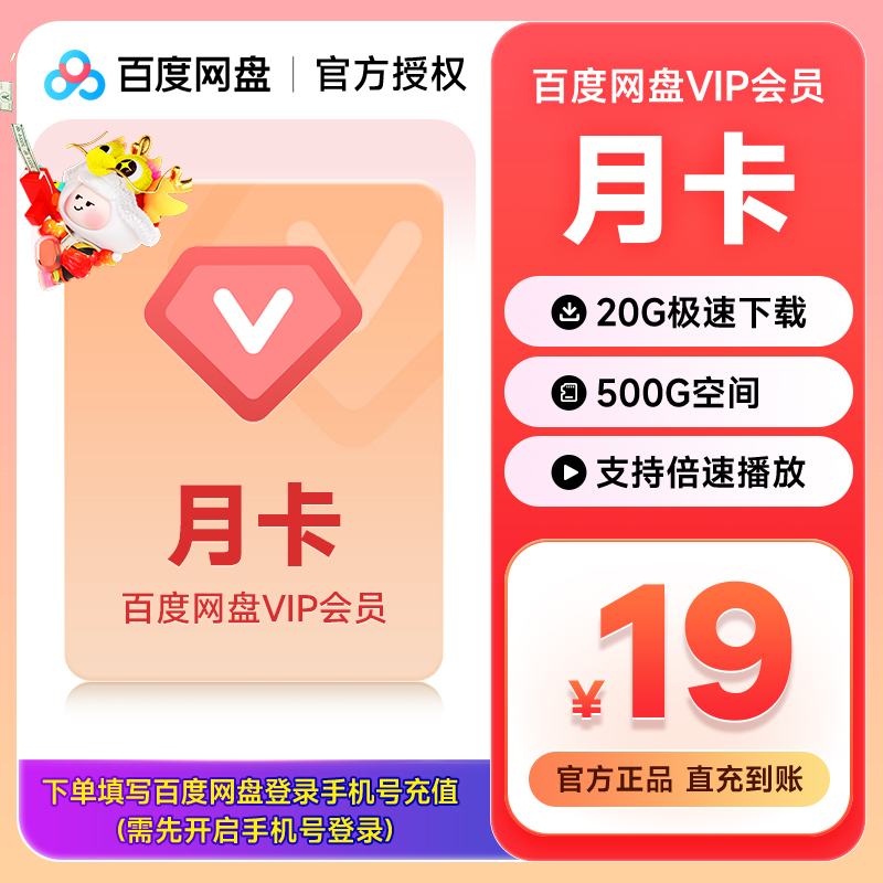 【正品】百度网盘VIP会员会员1月支持倍速和极速下载 500G空间