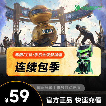 【连续包季】迅游加速器svip季卡3个月吃鸡apex主机游戏加速steam