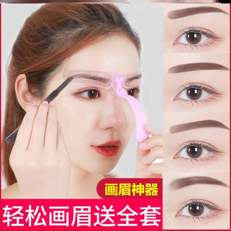 画欧美眉毛贴眉型模板画眉神器标准高挑眉形设计辅助