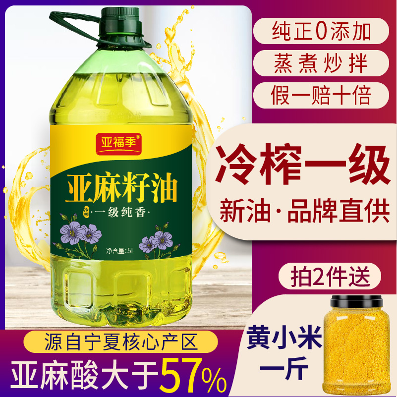 纯亚麻籽油胡麻油一级冷榨