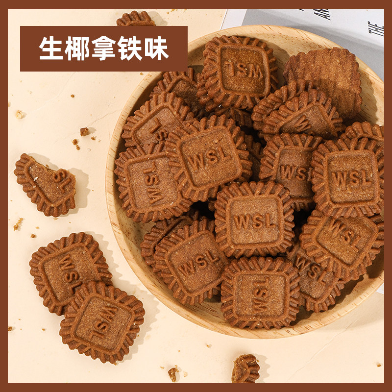 小方块饼干生椰拿铁海盐芝士燕麦新口味学生点心零食咖啡伴侣茶点