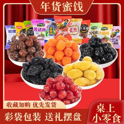 年货蜜饯礼盒装蜜饯水果干
