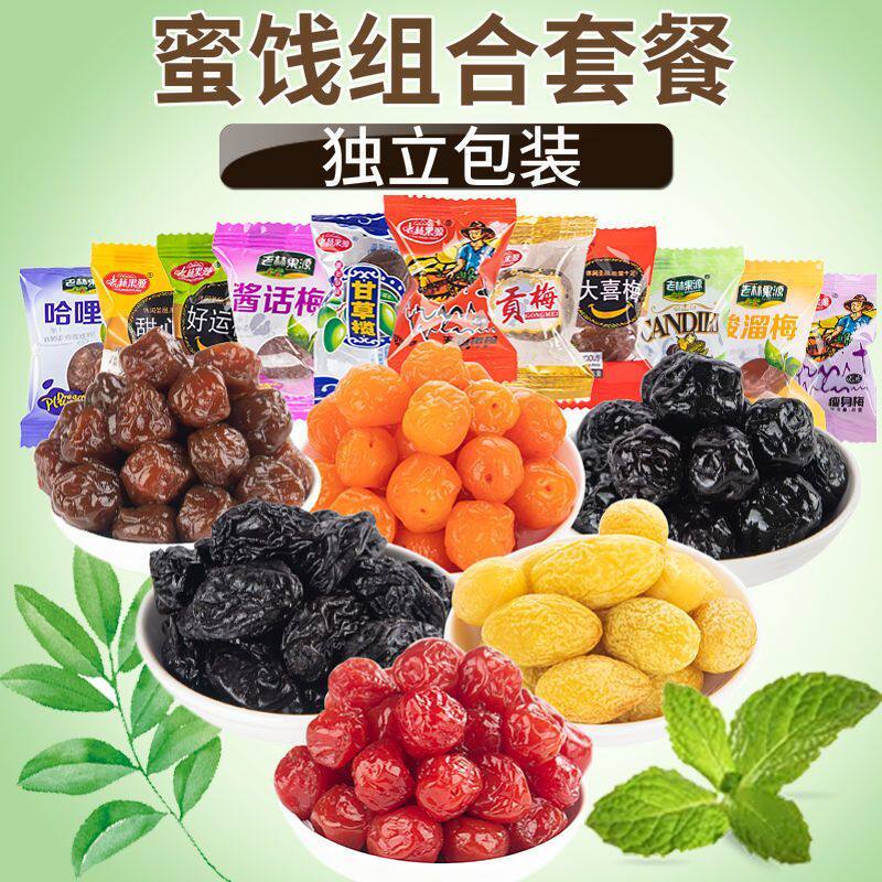 话梅独立包装混合蜜饯蓝莓李果酸溜梅水果干组合零食礼包