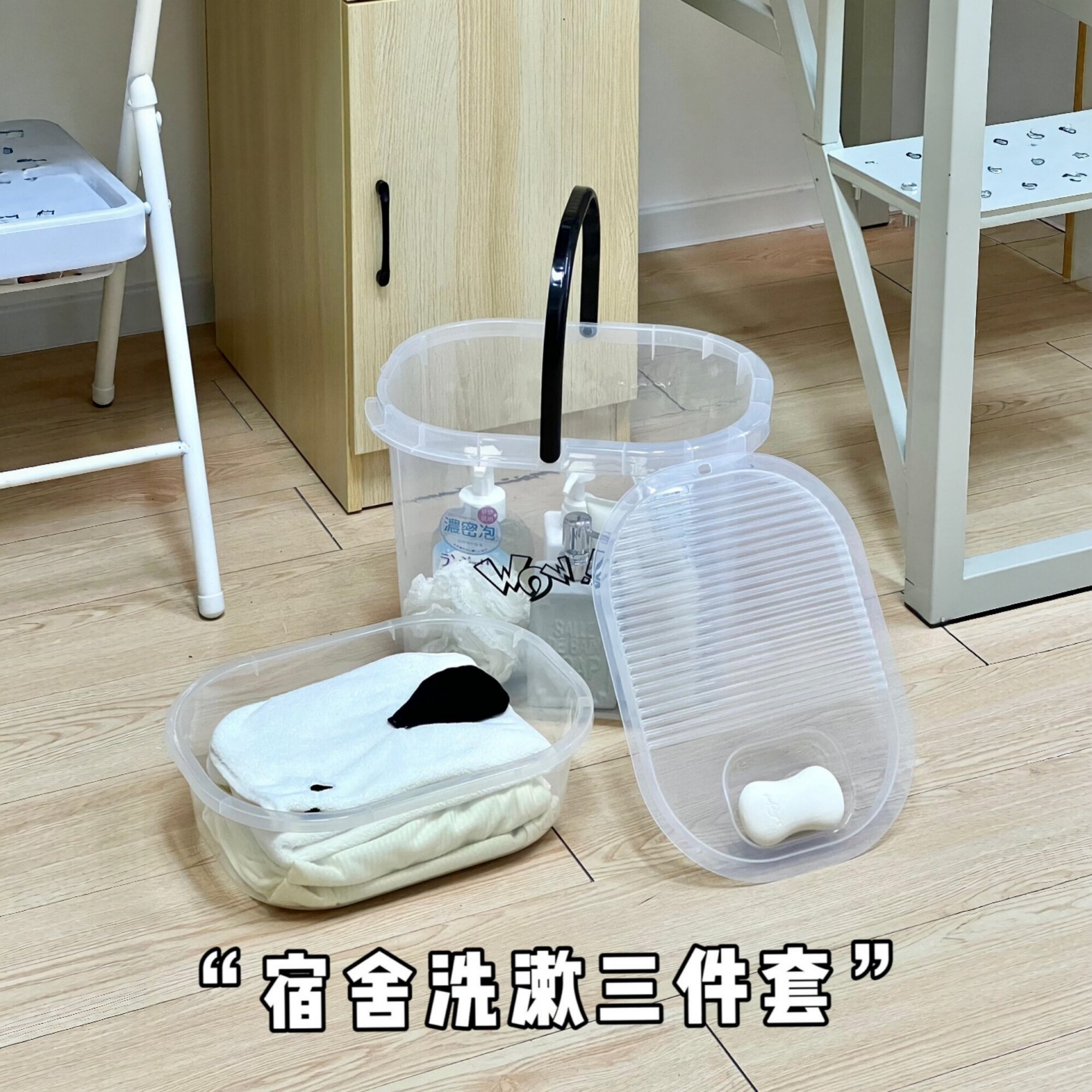 学生宿舍三件套洗衣盆搓板