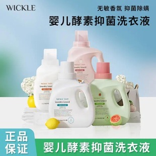 wickle惟呵婴儿洗衣液新生宝宝儿童去污渍抑菌酵素幼儿洗衣服液1L