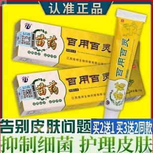 苗药百用百灵药膏苗家老偏方医抑菌止痒皮肤外用乳膏肤康王药膏