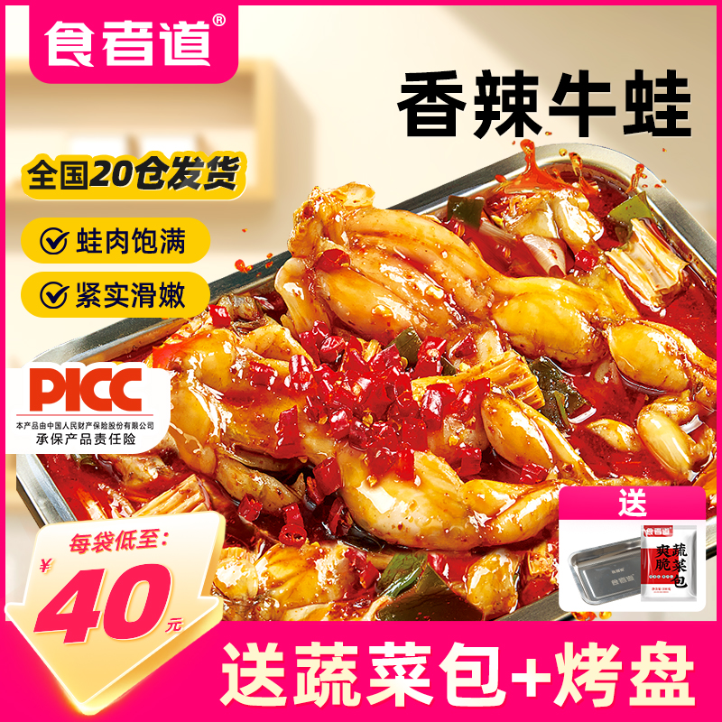 食者道香辣牛蛙香辣口味加热即食快手菜带蔬菜包冷冻跳跳蛙半成品