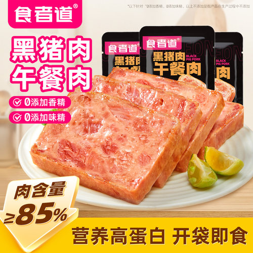 【食者道】黑猪肉午餐肉即食