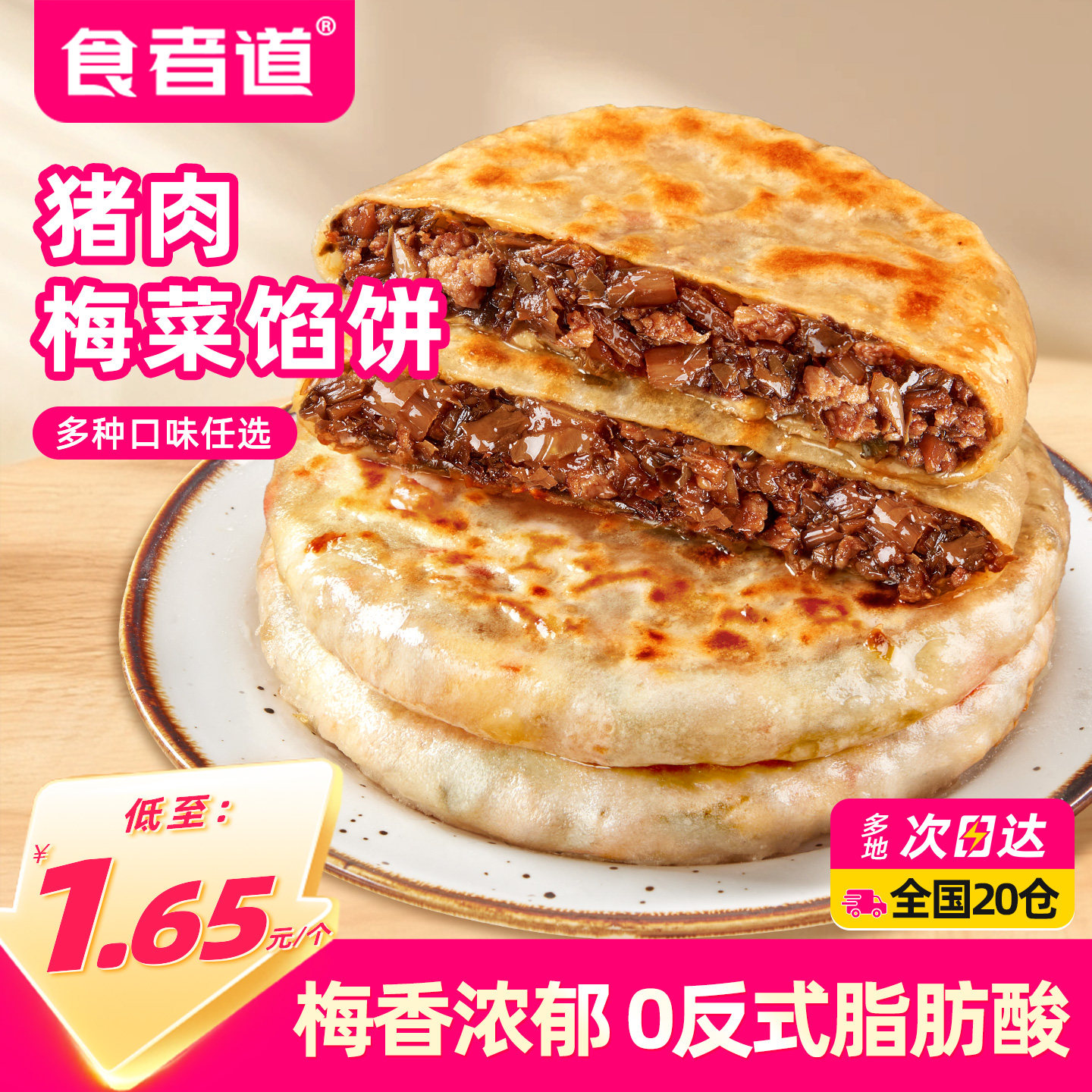 食者道梅菜猪肉馅饼800g/袋早餐图片