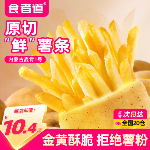 食者道香酥薯条空气炸锅油炸小食