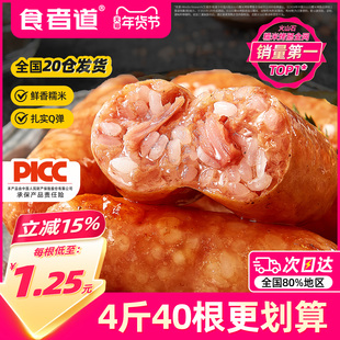 食者道糯米肉肠鲜肉冷冻半成品空气炸锅烤肠正宗糯米肠早餐速食