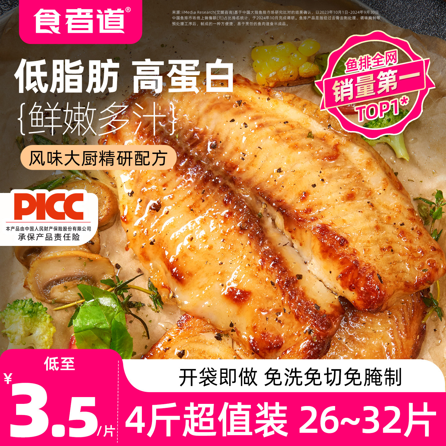 食者道鲷鱼排新鲜鱼片低脂高蛋白生鲜罗非鱼片半成品儿童早餐食材