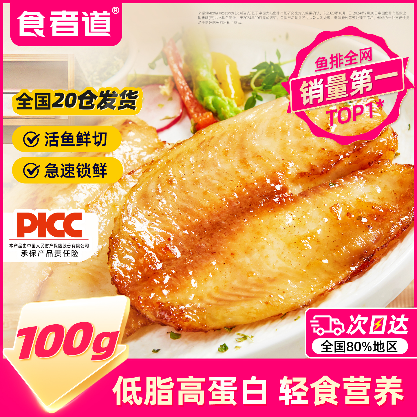 【食者道】鱼排100g升级份量