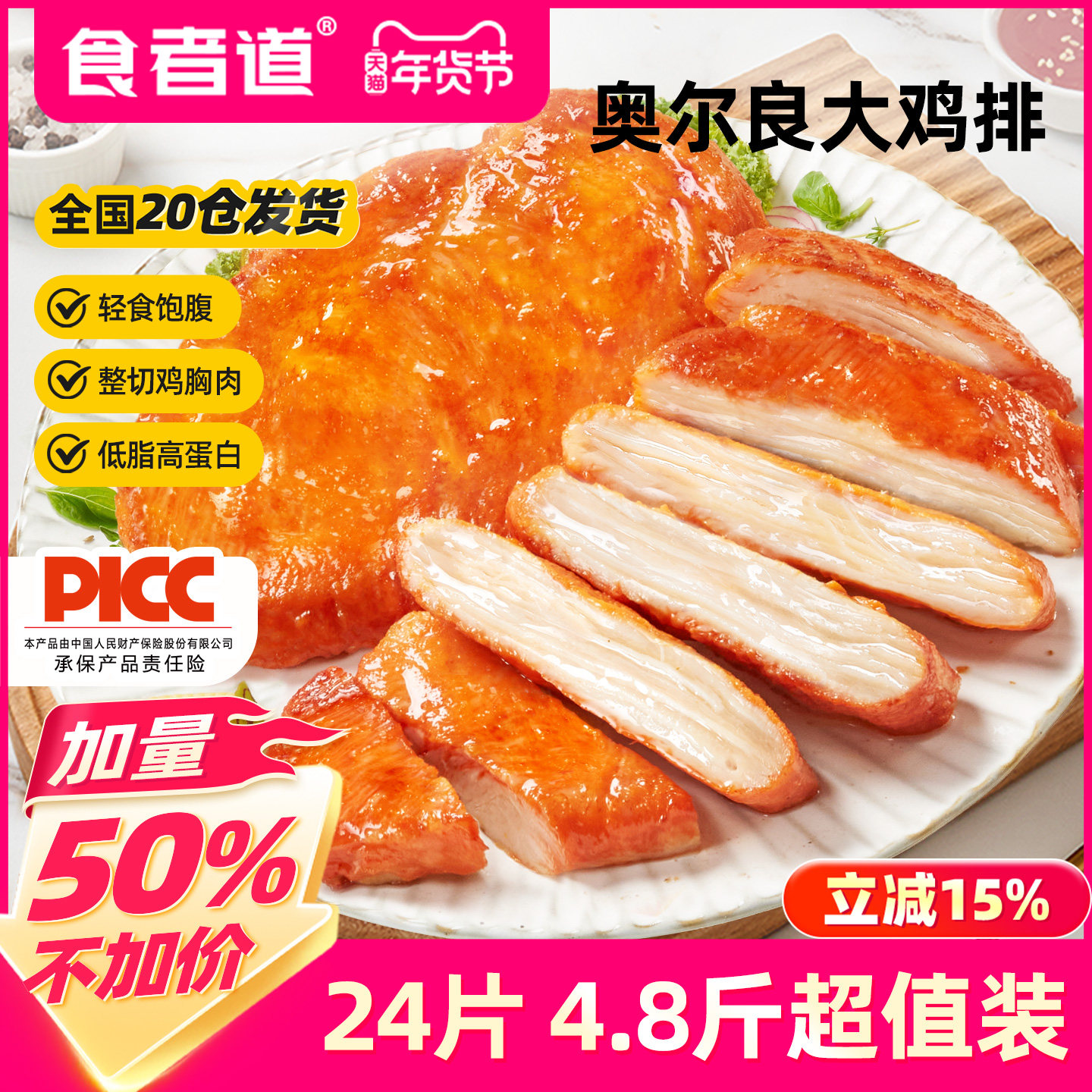 食者道奥尔良大鸡排鸡胸肉半成品空气炸锅食材低脂高蛋白1.2kg/袋,水产肉类/新鲜蔬果/熟食,鸡肉/鸡肉制品,淘宝优惠券,粉丝福利购,淘宝优惠卷