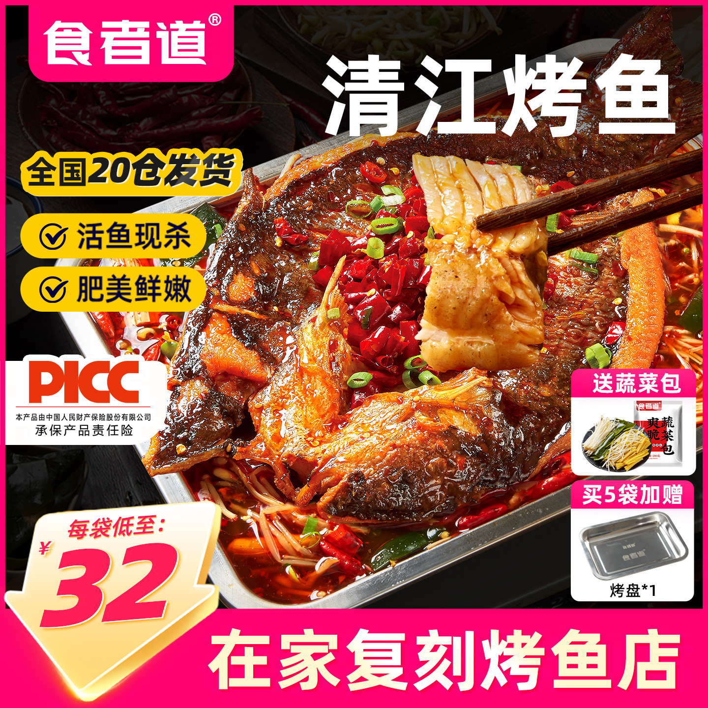 【食者道】香辣烤鱼预制菜半成品