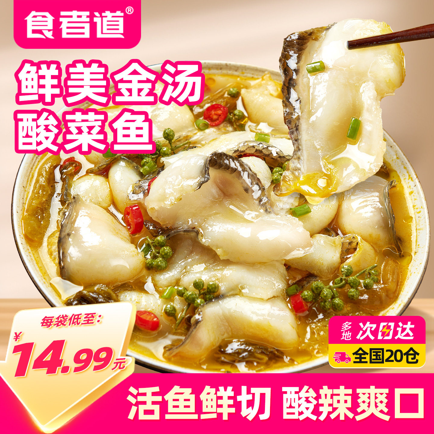 食者道金汤酸菜鱼450g*4袋更划算图片