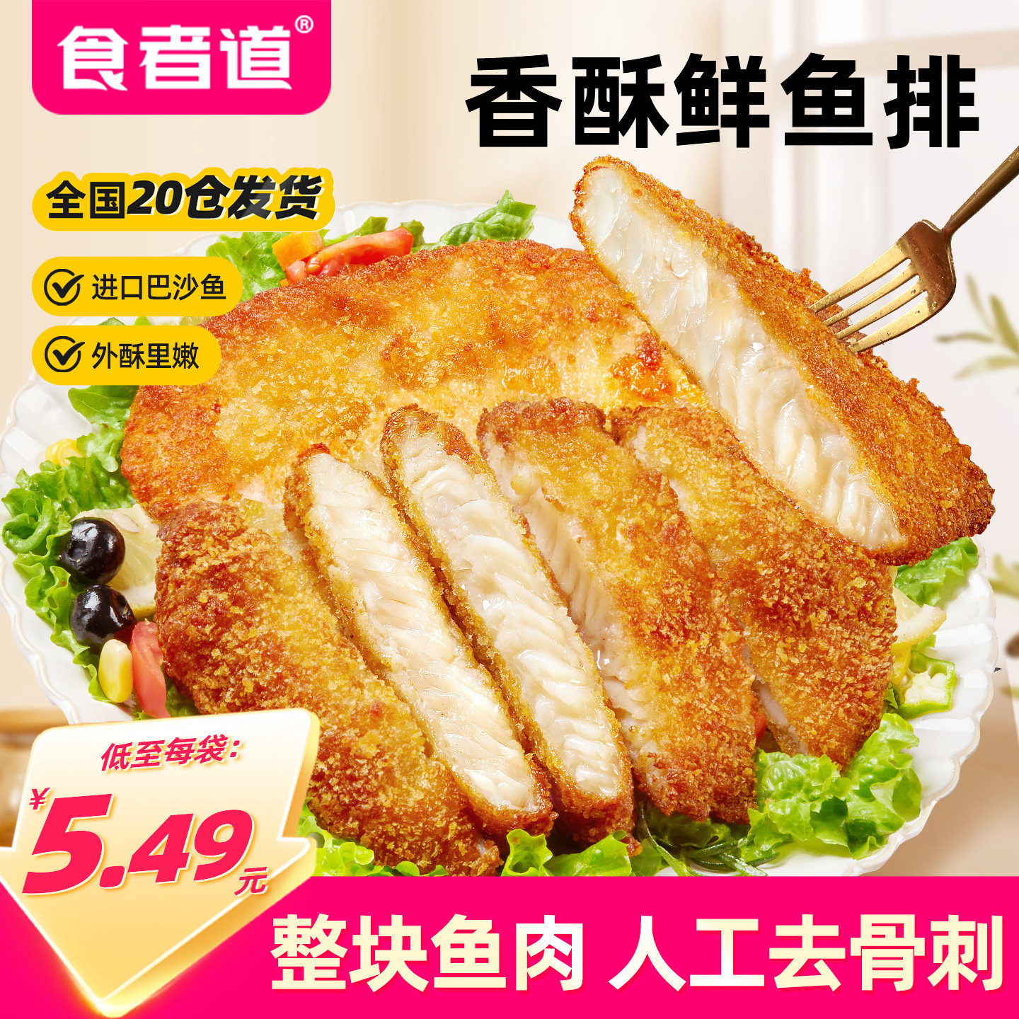 食者道香酥鲜鱼排儿童食材图片