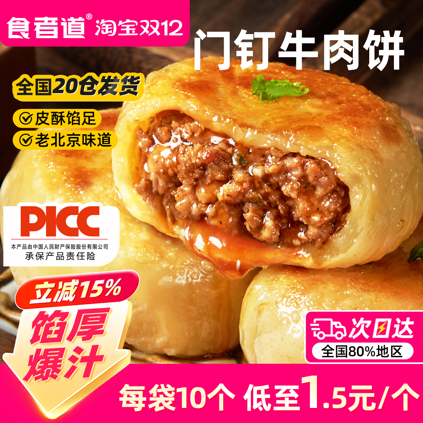 【食者道】门钉牛肉饼肉厚爆汁