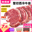 食者道西冷牛排整切新鲜牛扒家庭儿童西餐半成品健身黑椒牛排