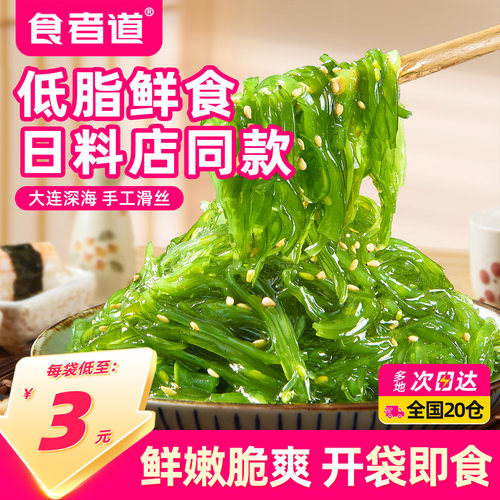 食者道中华海草丝开袋即食