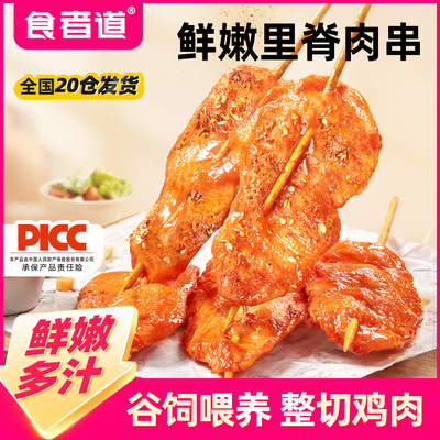 食者道里脊肉串鸡肉串