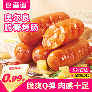 食者道奥尔良脆骨肠火山石烤肠400g*4袋