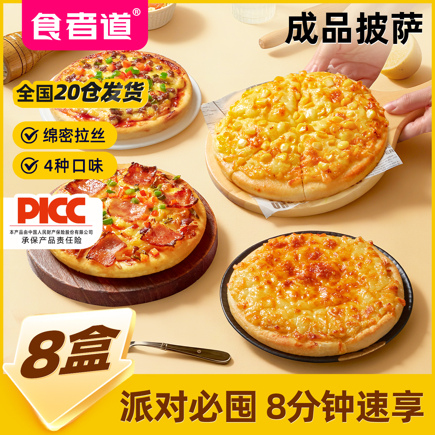 【8盒】食者道披萨半成品加热即食烘焙牛肉培根比萨空气炸锅食材